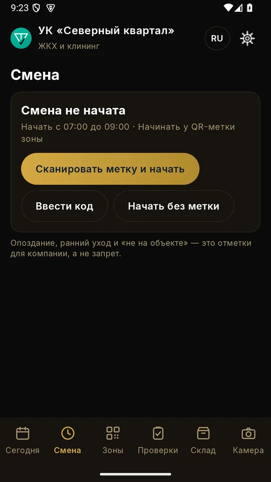 Смена в приложении 1
